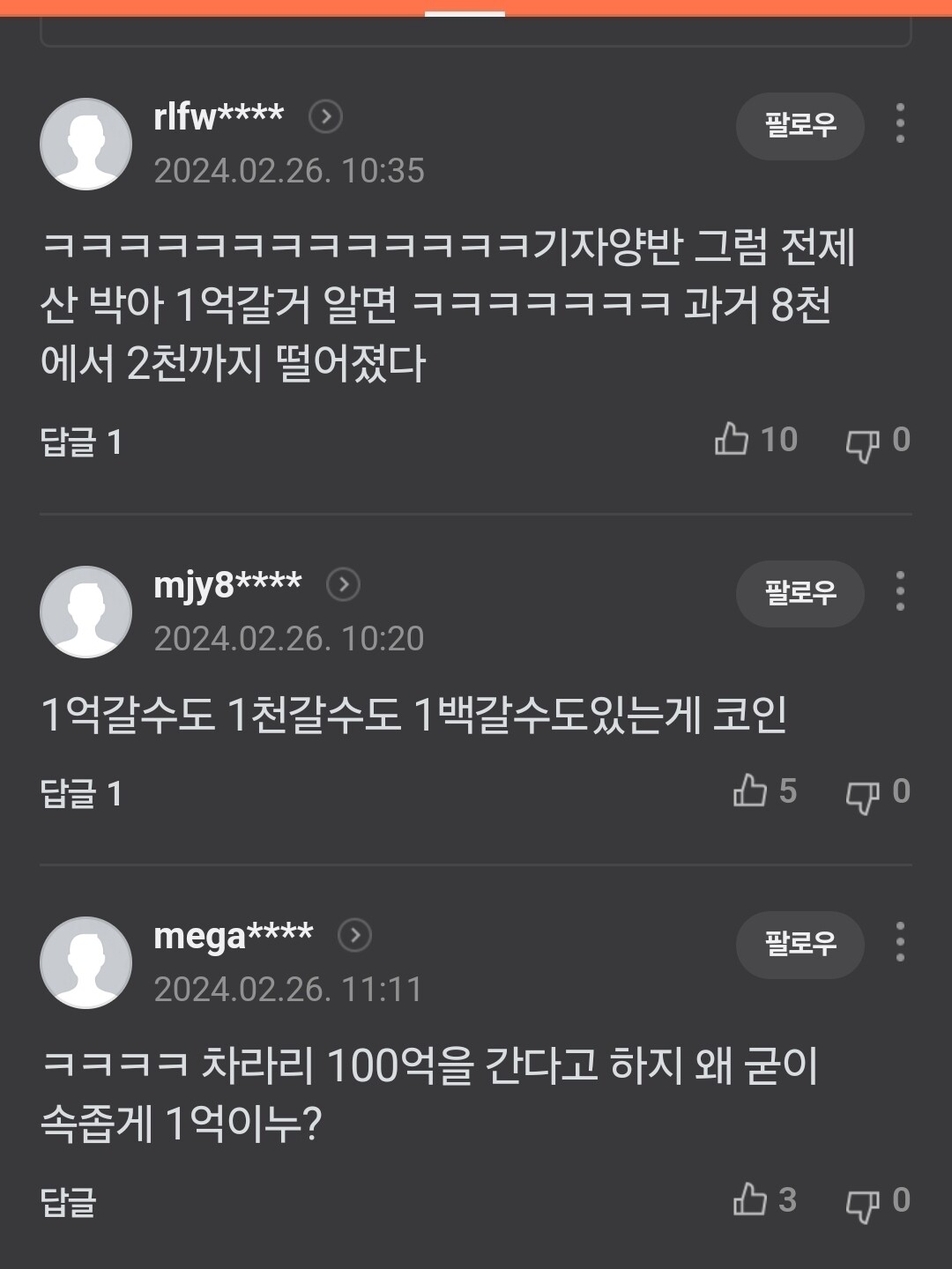 블라인드 | 암호화폐: 코인 조정 안 오고 바로 상승할 듯