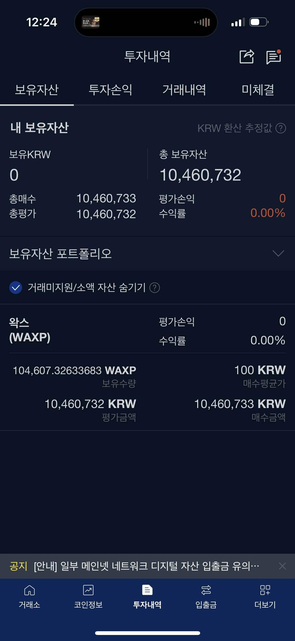 블라인드 | 암호화폐: 왁스 가격이 이쁘다