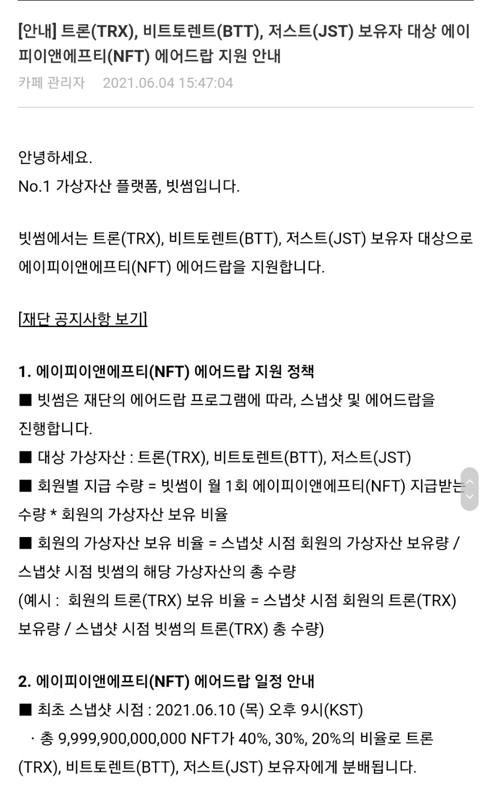 블라인드 | 암호화폐: 비토,트론 물린 형들 많지?