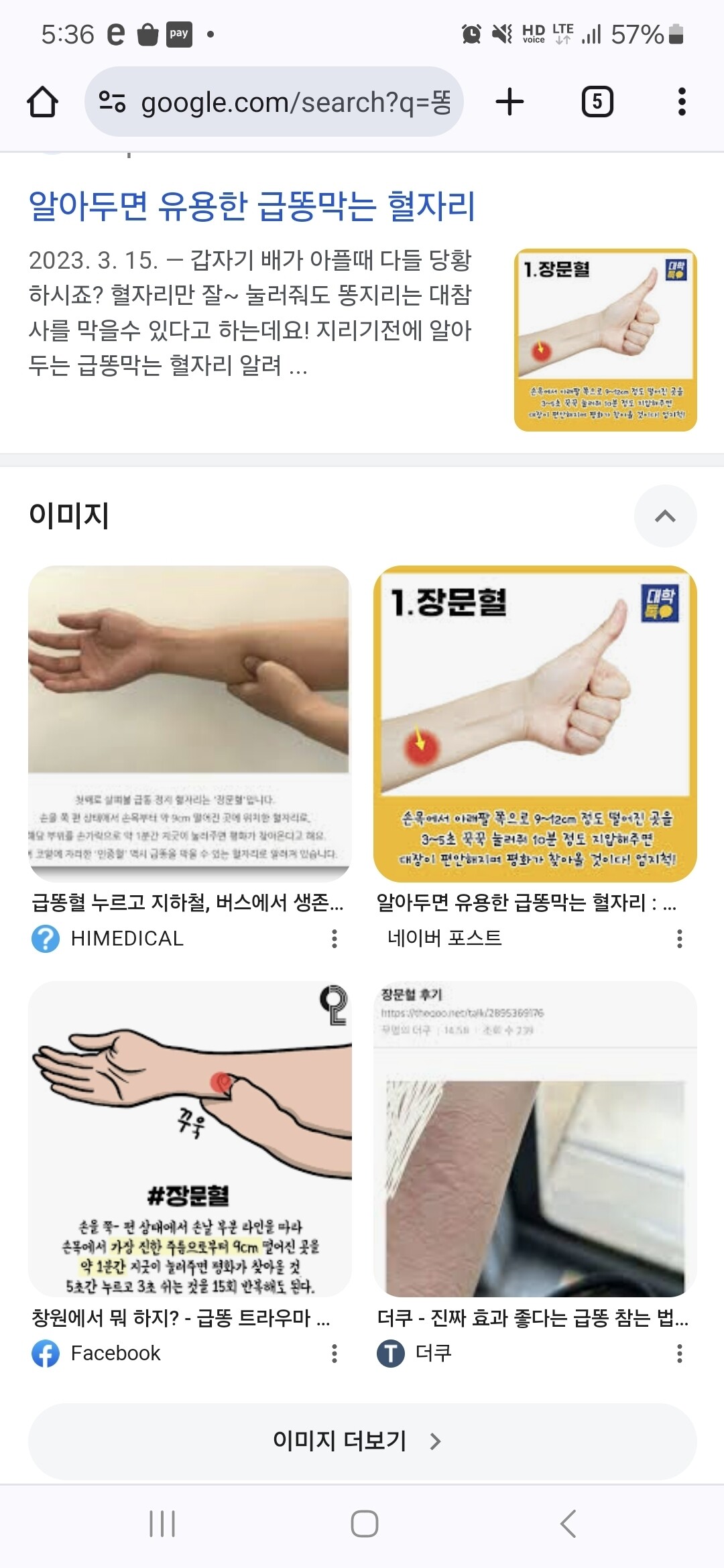 블라인드 | 블라블라: 똥혈 장문혈 진짜임?