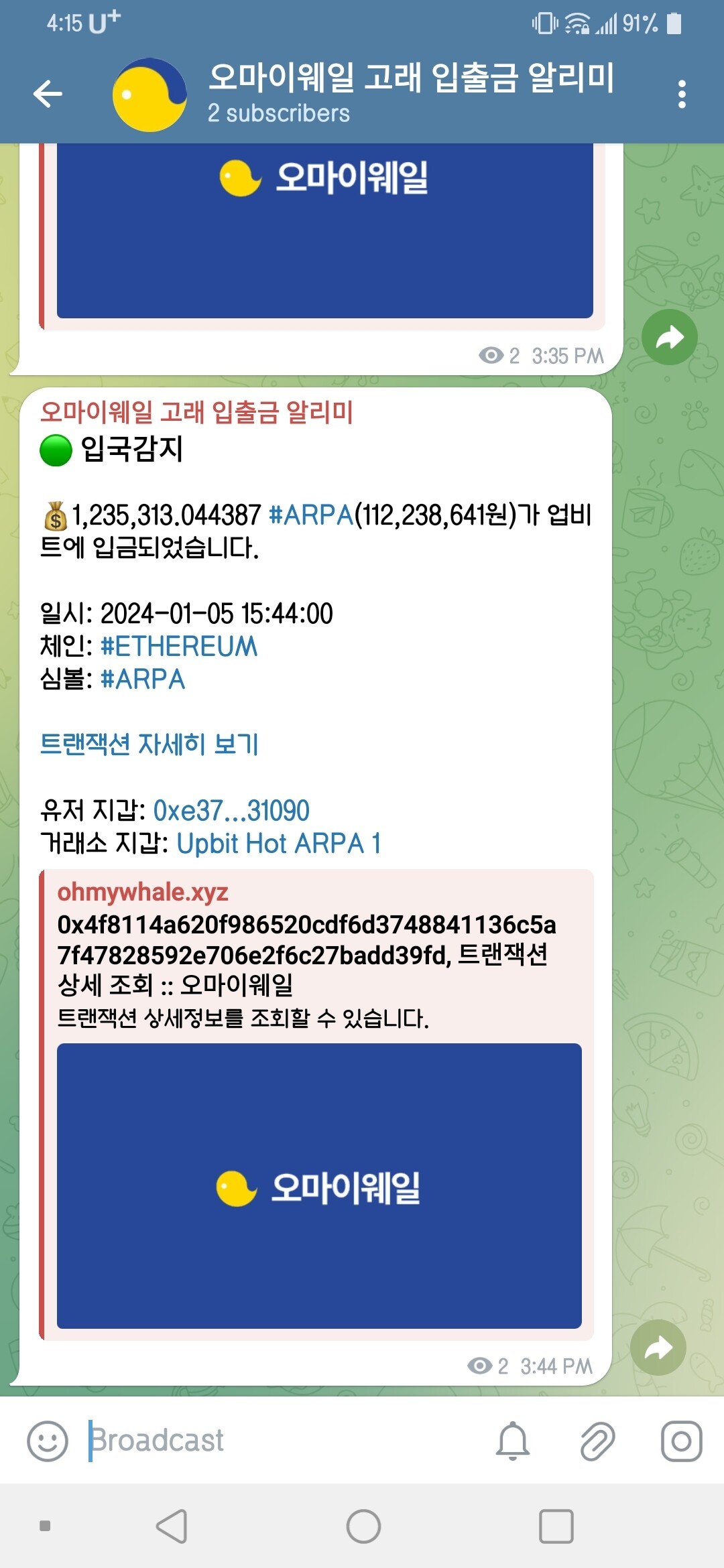 블라인드 | 암호화폐: 형들 제가 만든 고래 알리미입니다