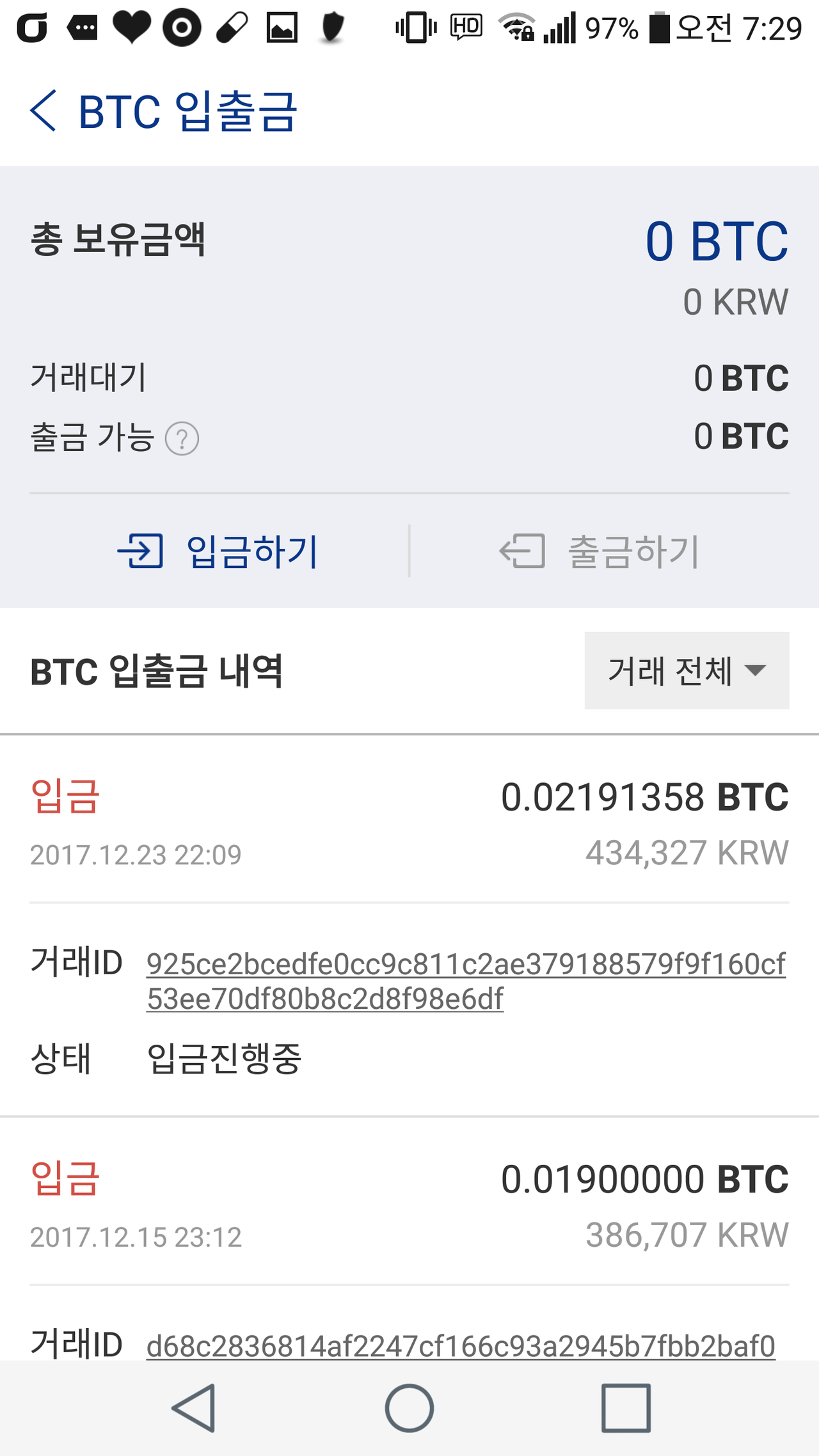 블라인드 | 암호화폐: 왜 아직까지 비트코인 입금이 안되는거에요?