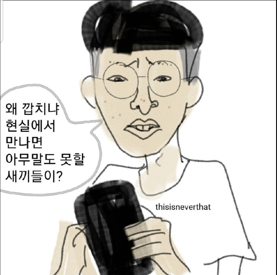 블라인드 | 블라블라: 여자들이 원하는 찐따남친.jpg