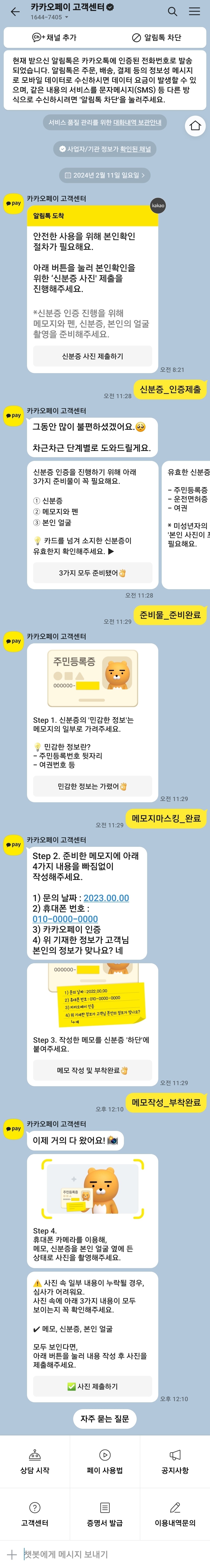 블라인드 | 블라블라: 카카오페이 인증 이거 사기야?