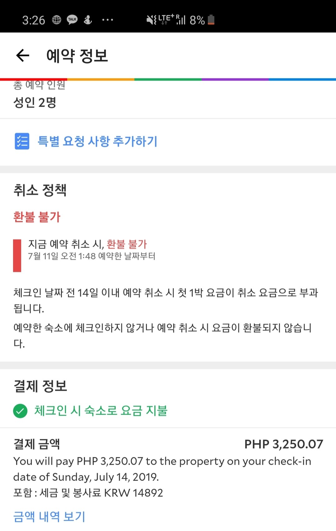 블라인드 | 여행·먹방: 형들 이거 예약취소하면