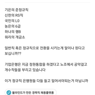 은행 라운지의 2등정규직 논란