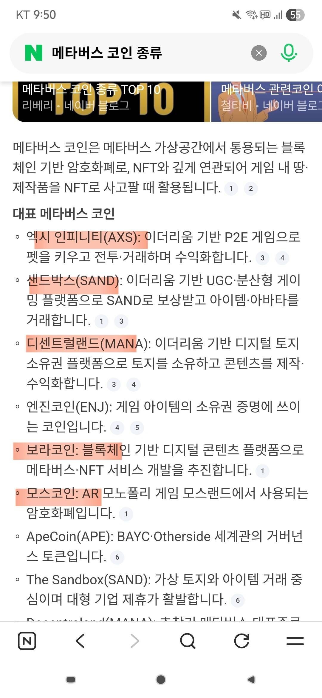 블라인드 | 암호화폐: 보라, 모스 잘 째려봐 지금 메타 ㅋㅋ