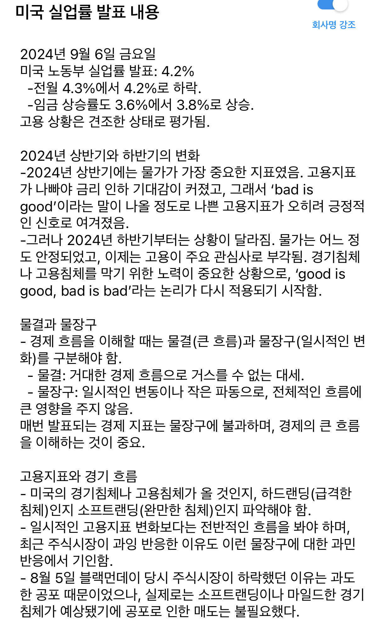 블라인드 | 주식·투자: 미국 실업률 발표내용