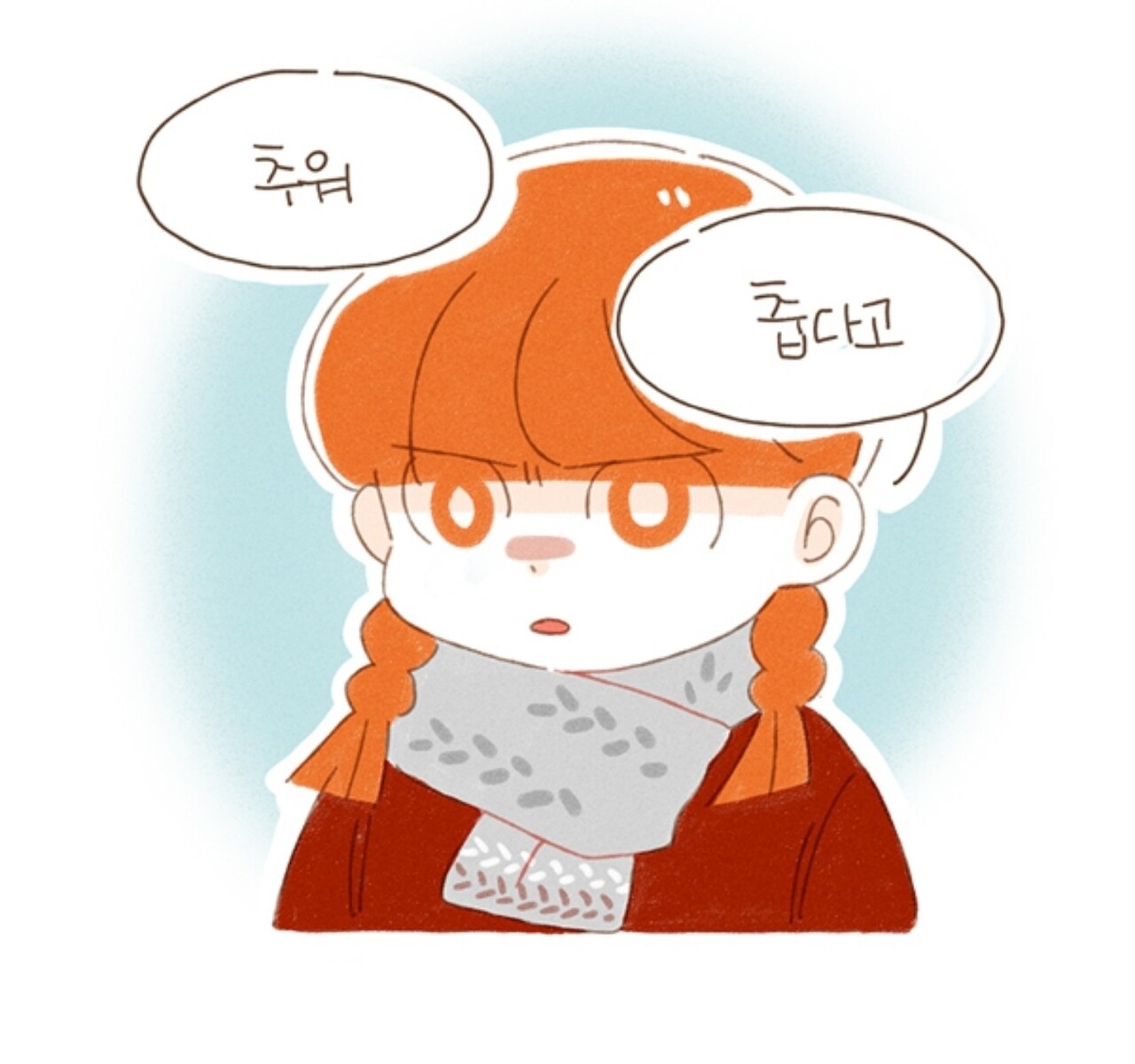 블라인드 | 블라블라: 추워