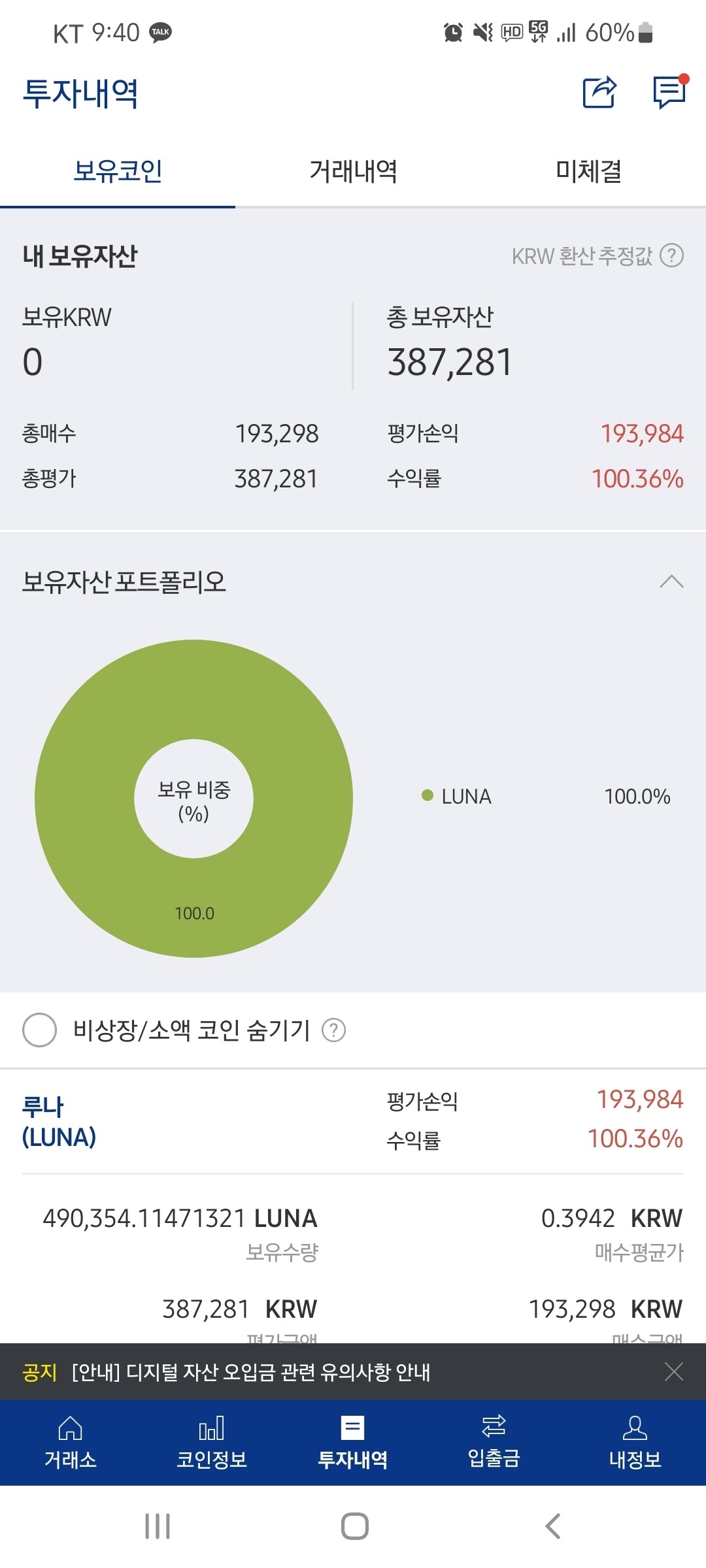 블라인드 | 암호화폐: 기념주화 구매 완료