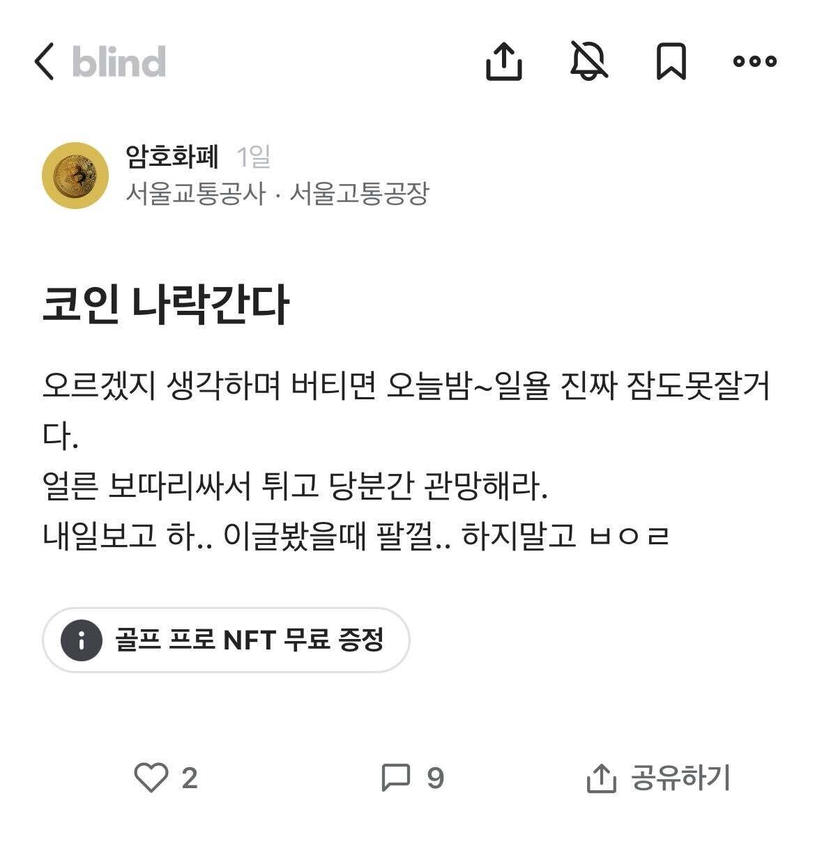 블라인드 | 암호화폐: 늦지않았습니다
