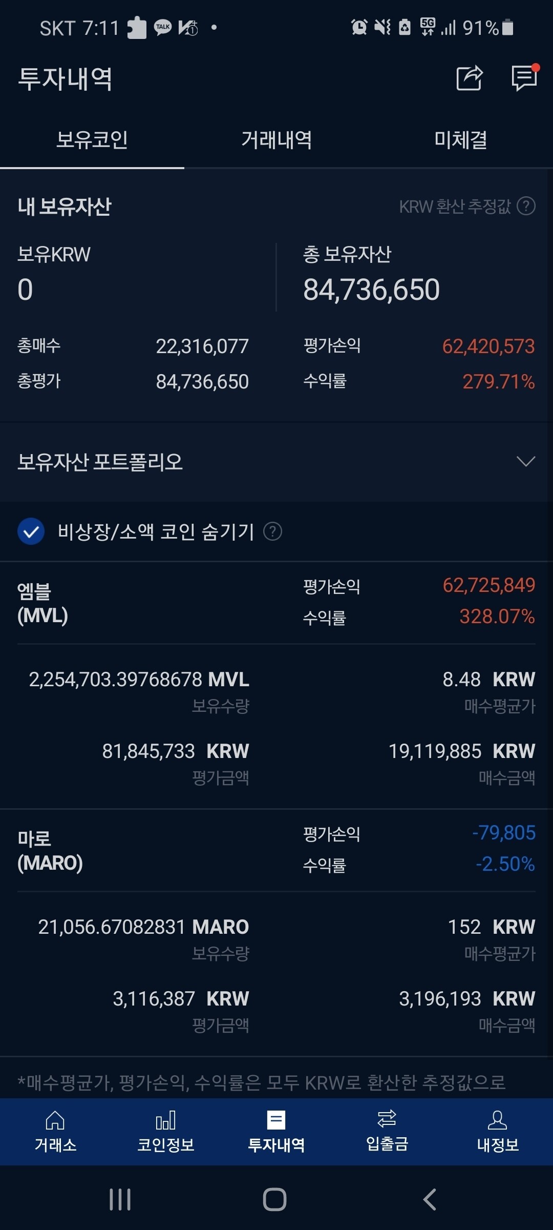 블라인드 | 암호화폐: 엠블(MVL)홀더분들 보세요