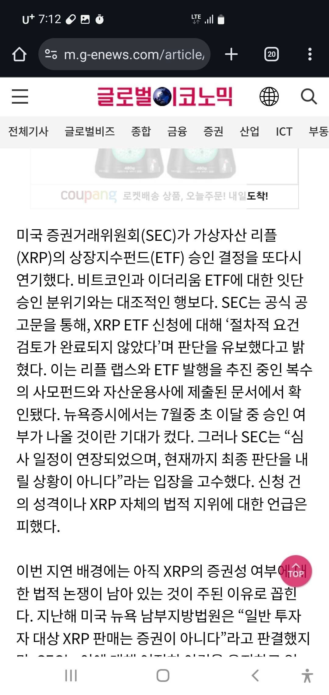 블라인드 | 암호화폐: 리플 그냥 일시적 조정이라고 생각함