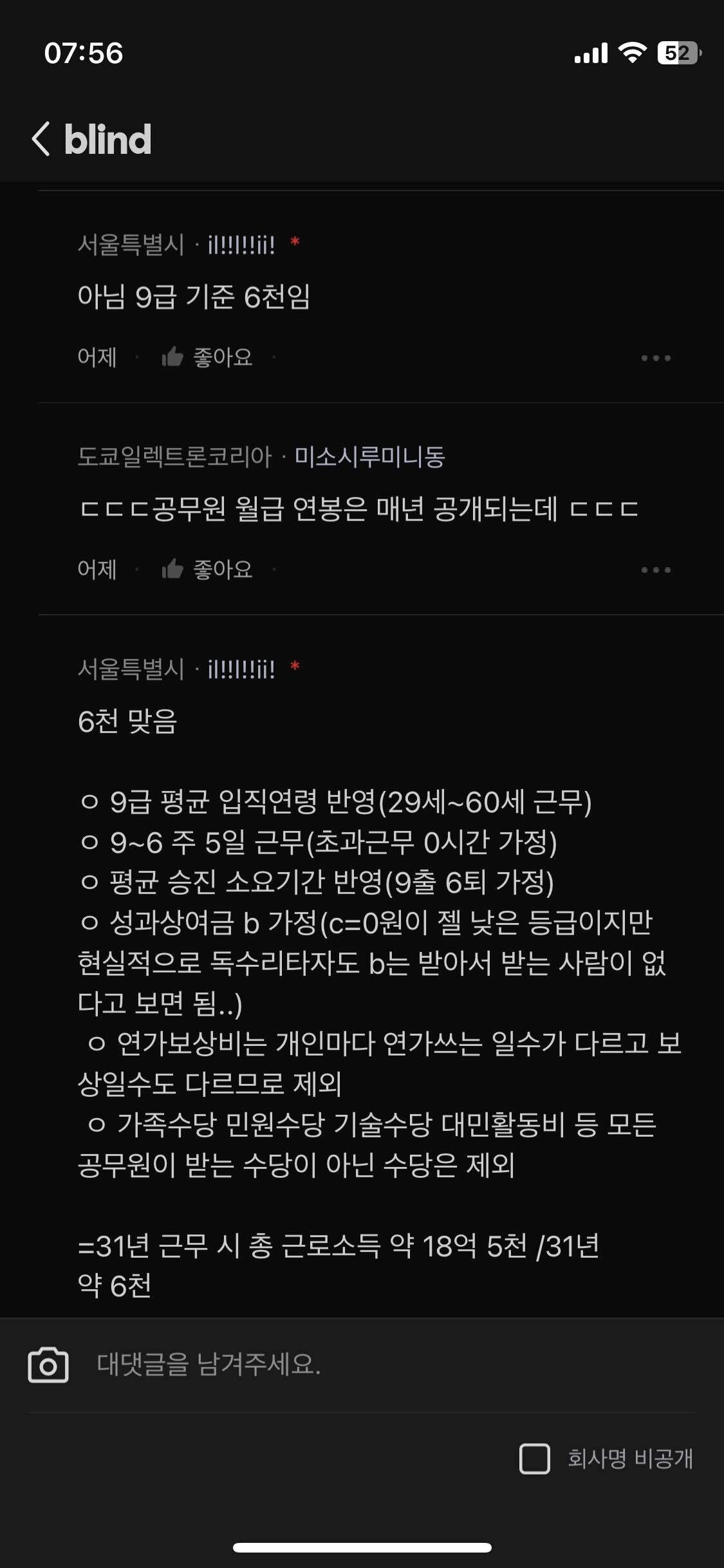 블라인드 | 블라블라: 9급 연봉6천 계산 이렇게 해?