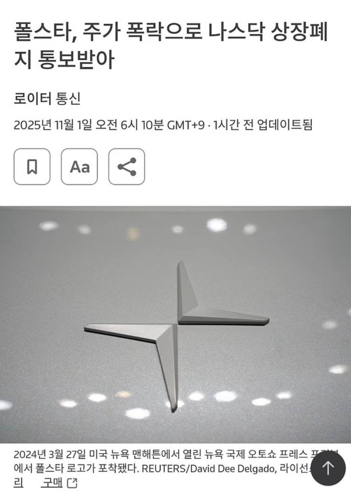 블라인드 | 주식·투자: 폴스타... 나스닥 상장폐지 통보