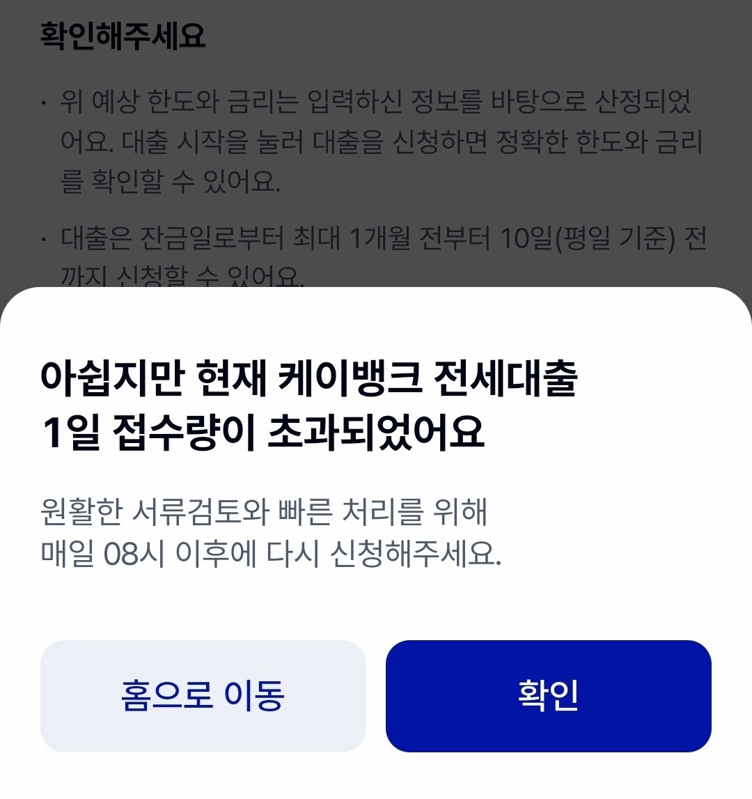 블라인드 | 부동산: 케이뱅크 전세대출 1일 접수 한도가 있어?