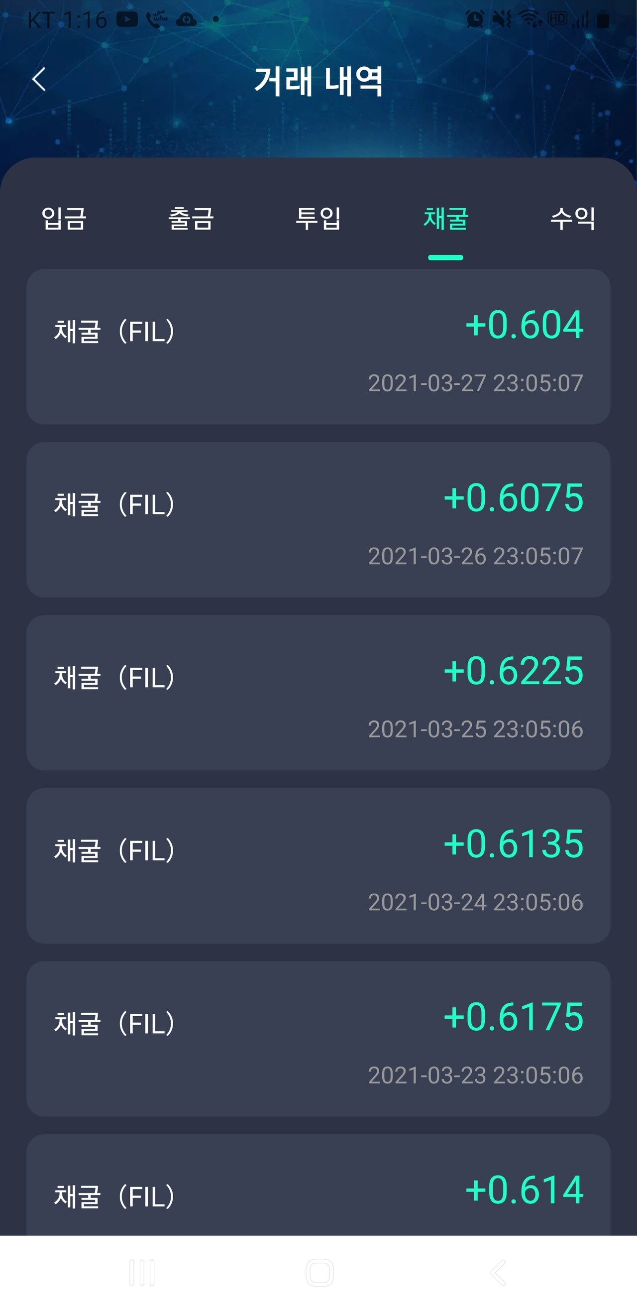 블라인드 | 암호화폐: 파일코인 채굴 6일차