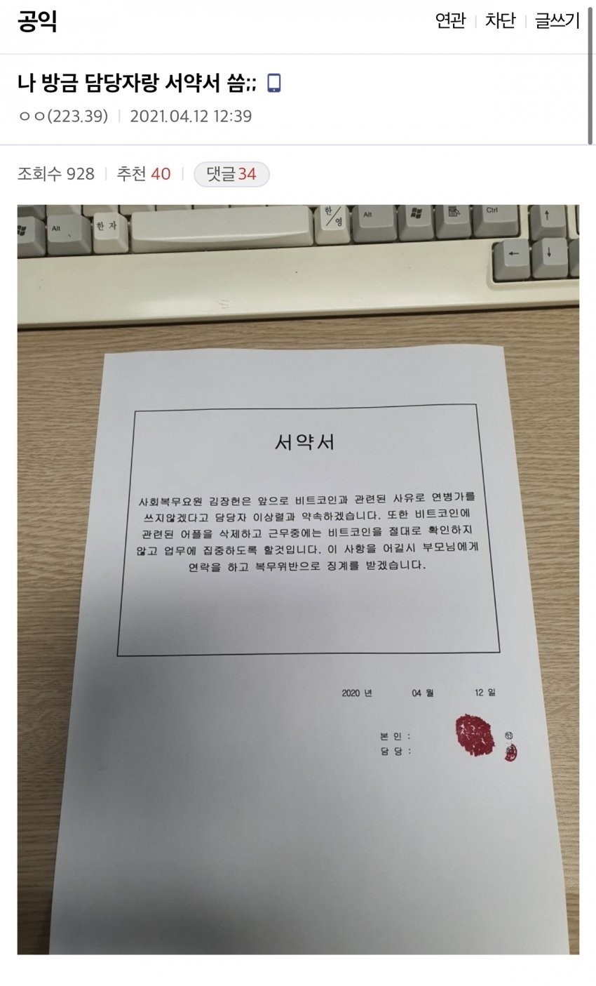 블라인드 | 암호화폐: 사회복무요원 비트코인 서약서 . j p g