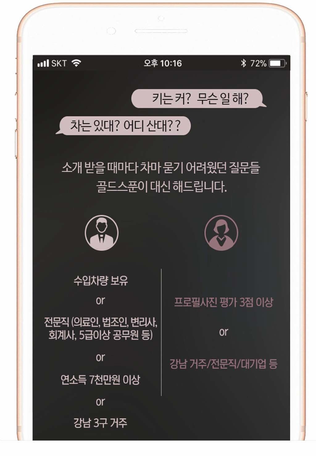 블라인드 | 썸·연애: 근데 골드스푼은