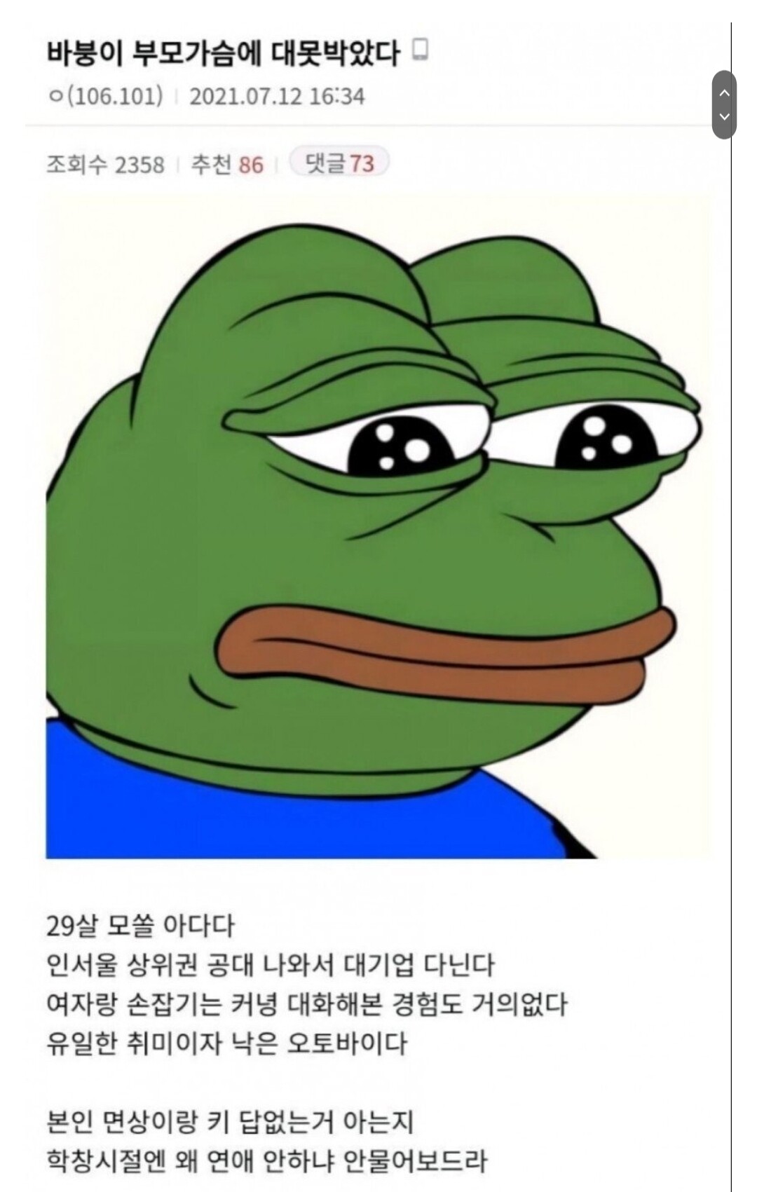 블라인드 | 블라블라: 상상이상으로 못생긴 남자의 삶