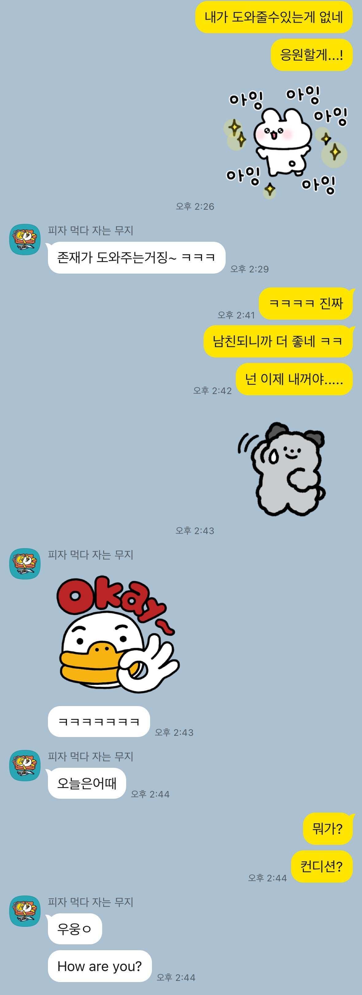 블라인드 | 썸·연애: 남친 이모티콘....