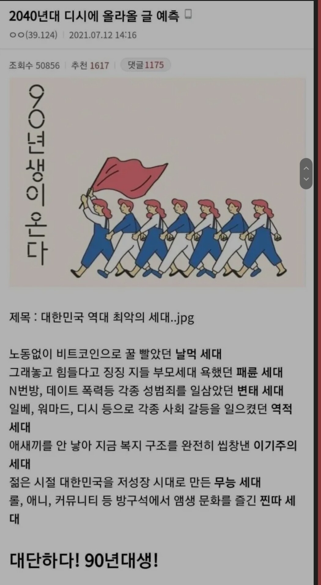 블라인드 | 블라블라: 90년생은 최악의 세대다