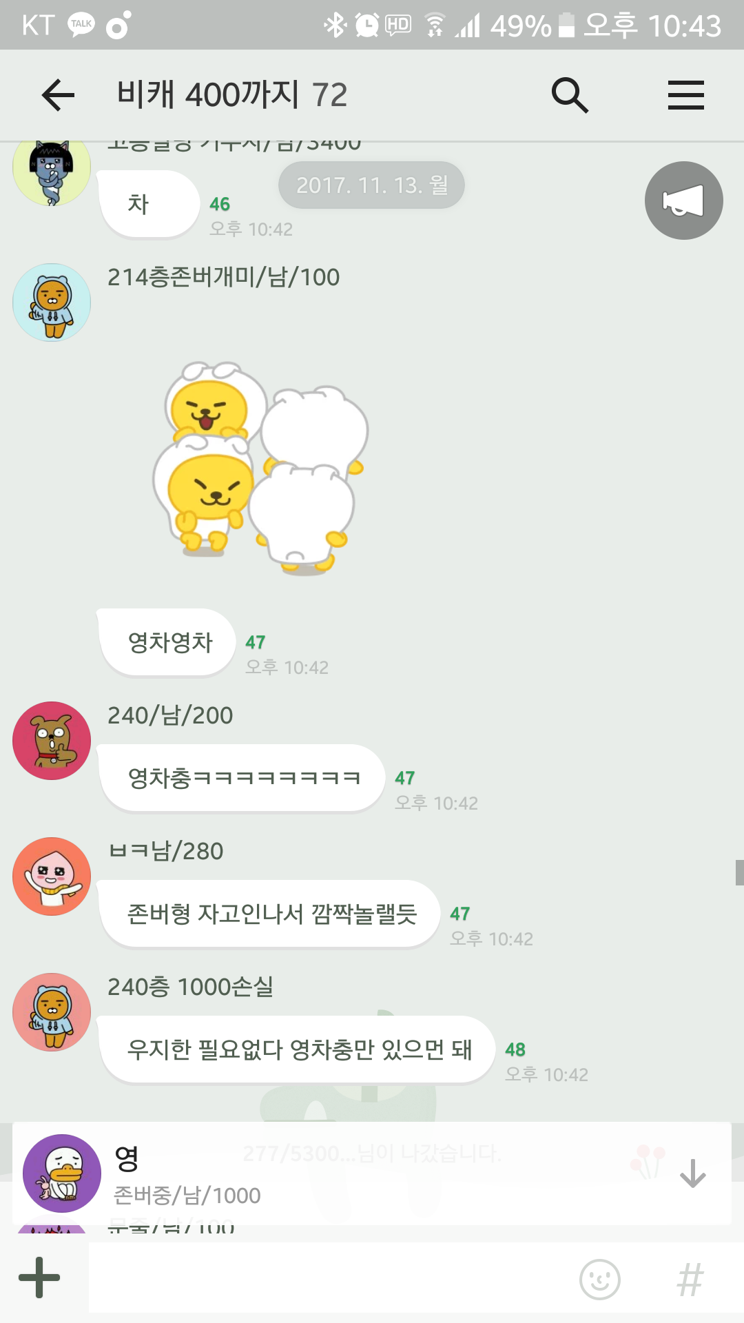 블라인드 | 주식·투자: 비트코인캐쉬 블라 카톡방 근황.jpg