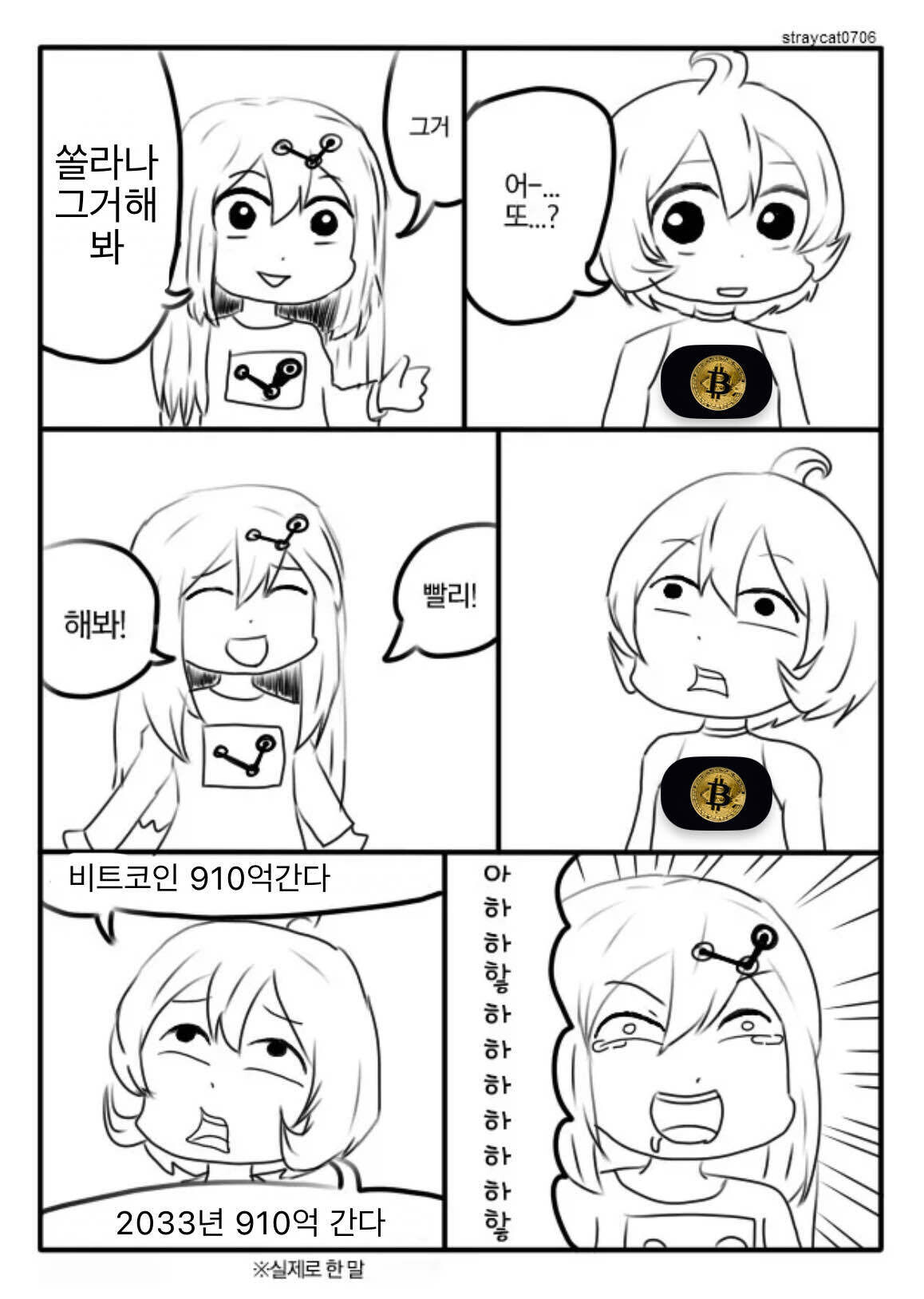 블라인드 | 암호화폐: 비트코인 910억 간다