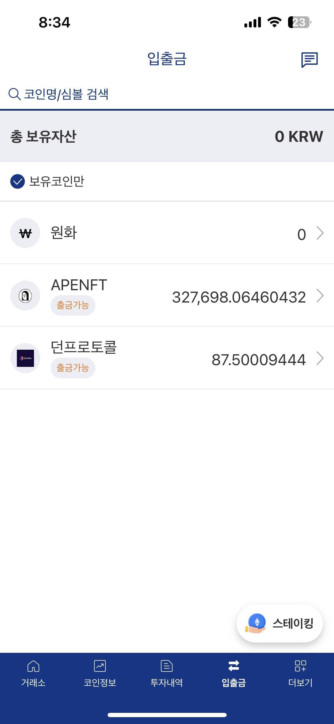 블라인드 | 암호화폐: 보유자산이 사라졌어요!