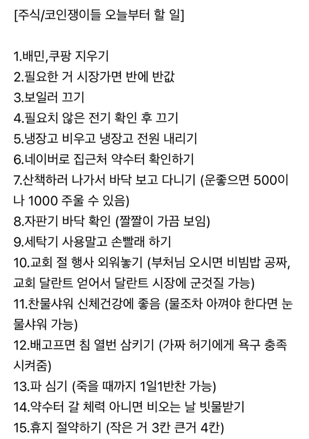 블라인드 | 주식·투자: 주식/코인쟁이들이 오늘부터 할 일