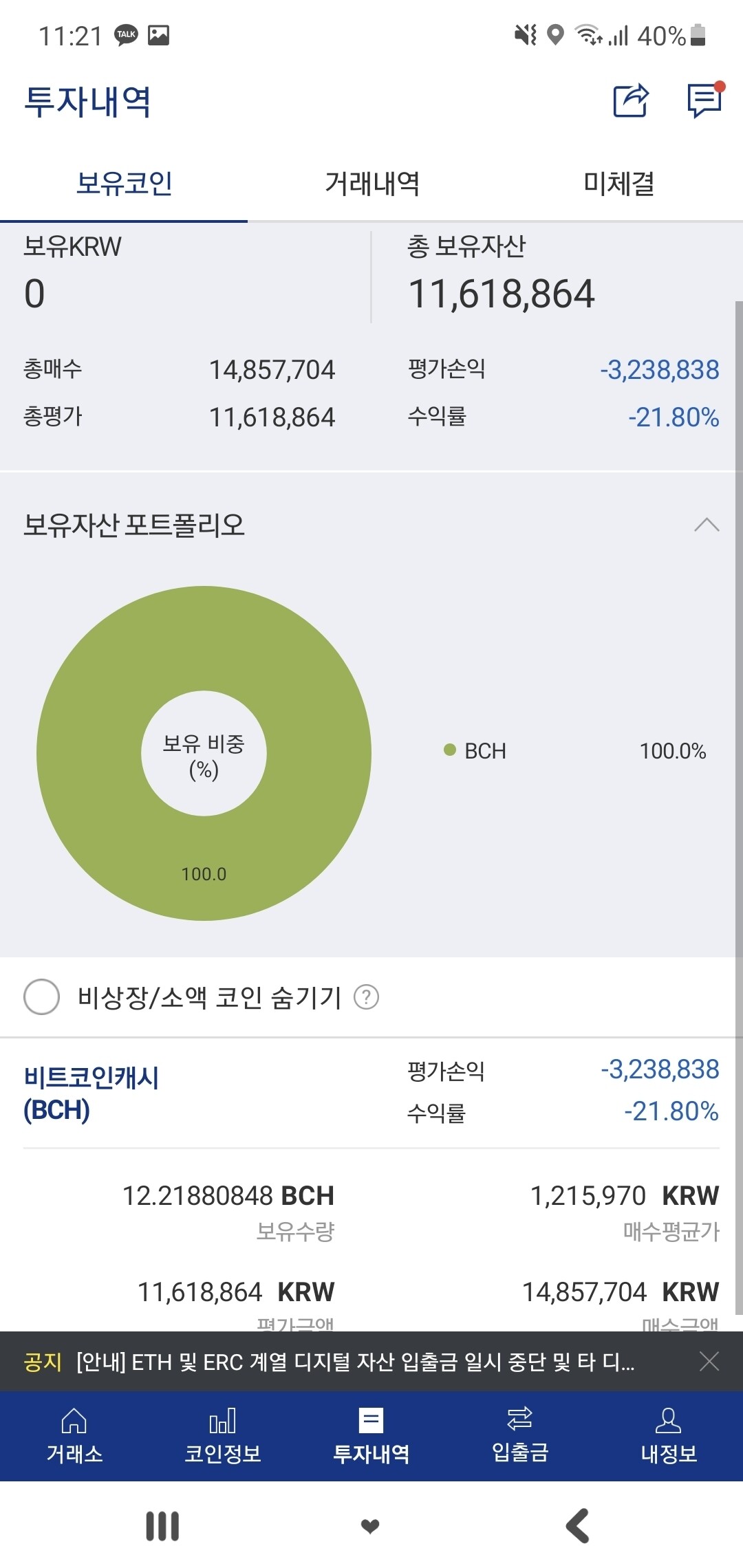 블라인드 | 암호화폐: 비캐 이제 입금됐다