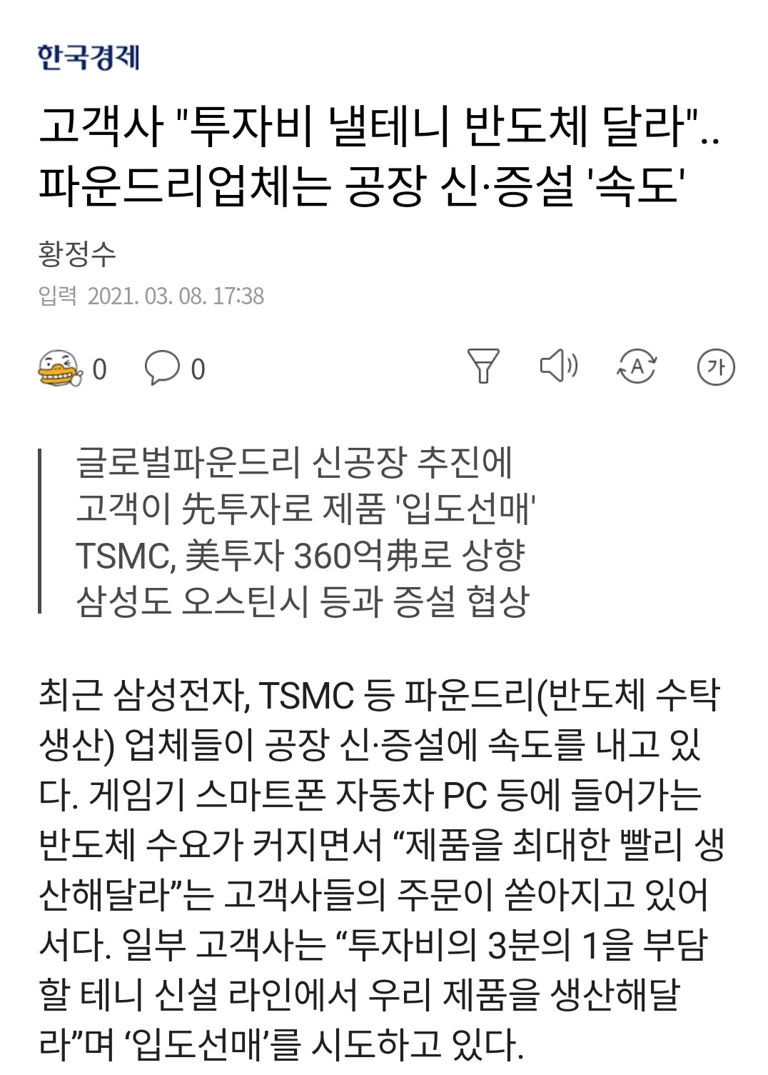 블라인드 | 주식·투자: 삼성전자 미국파운드리 투자 서둘러 주가 반등?