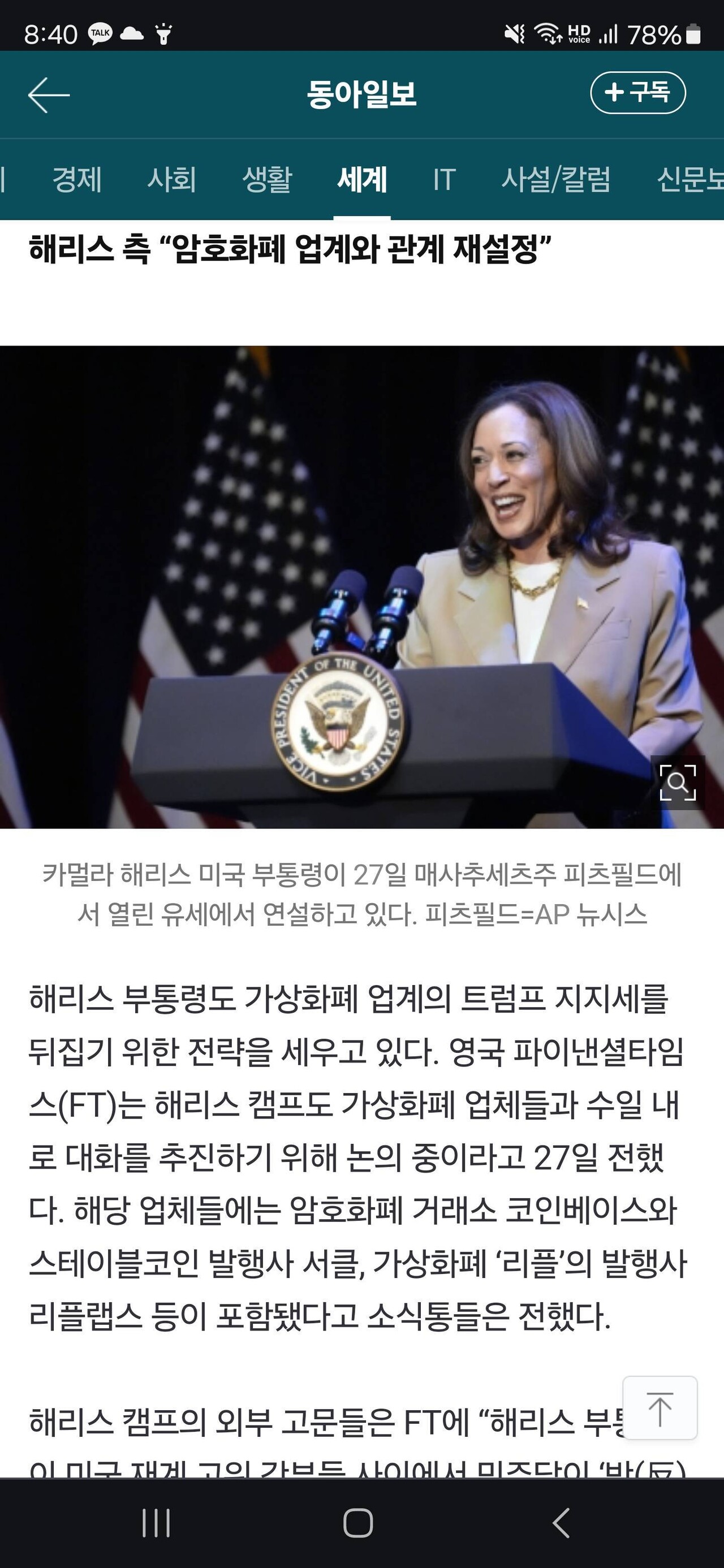 블라인드 | 암호화폐: 해리스도 안티비트코인은 아닌가보네