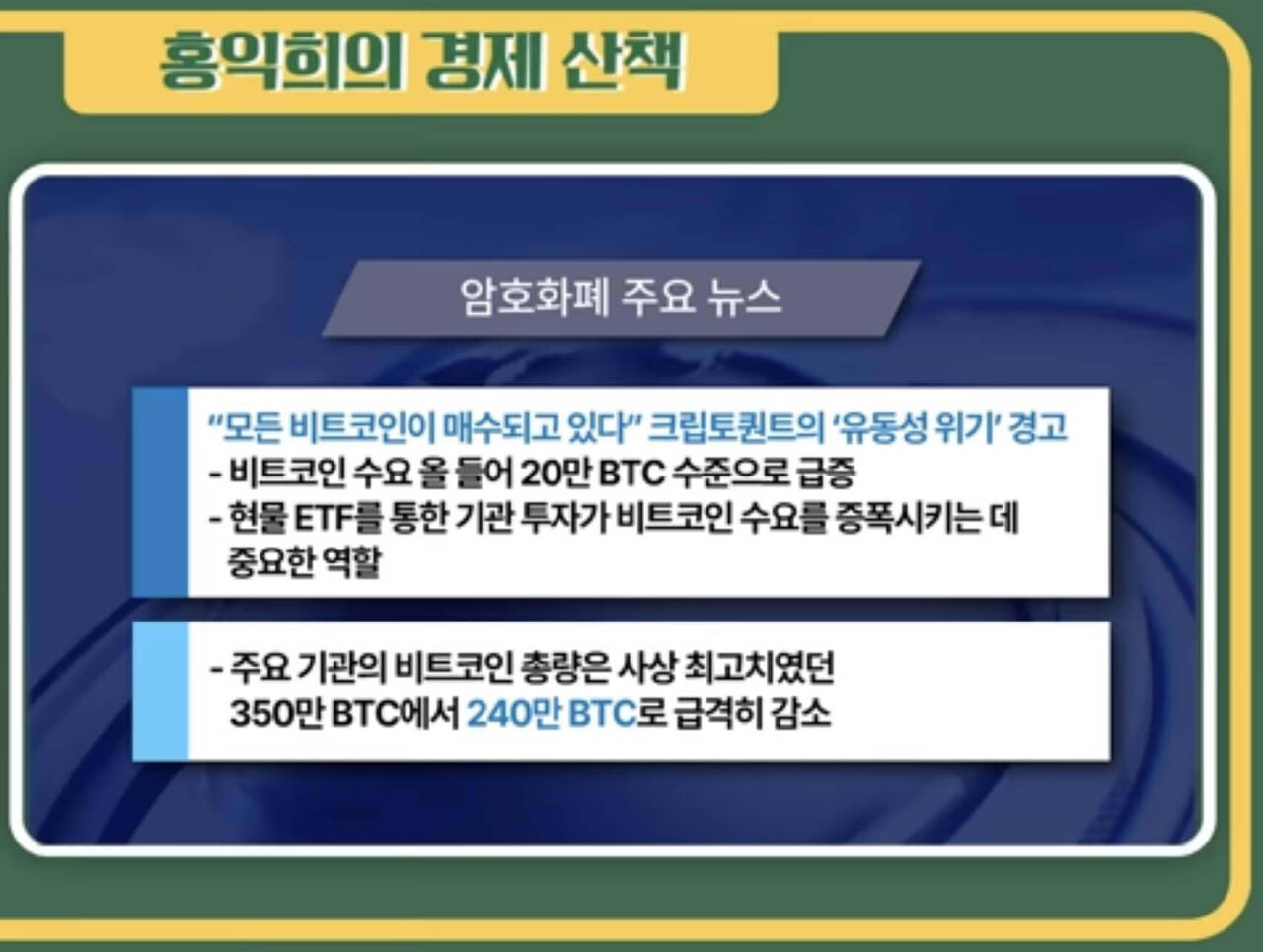 블라인드 | 암호화폐: 9개월 내에 거래소 내 비트코인 물량 고갈 예정