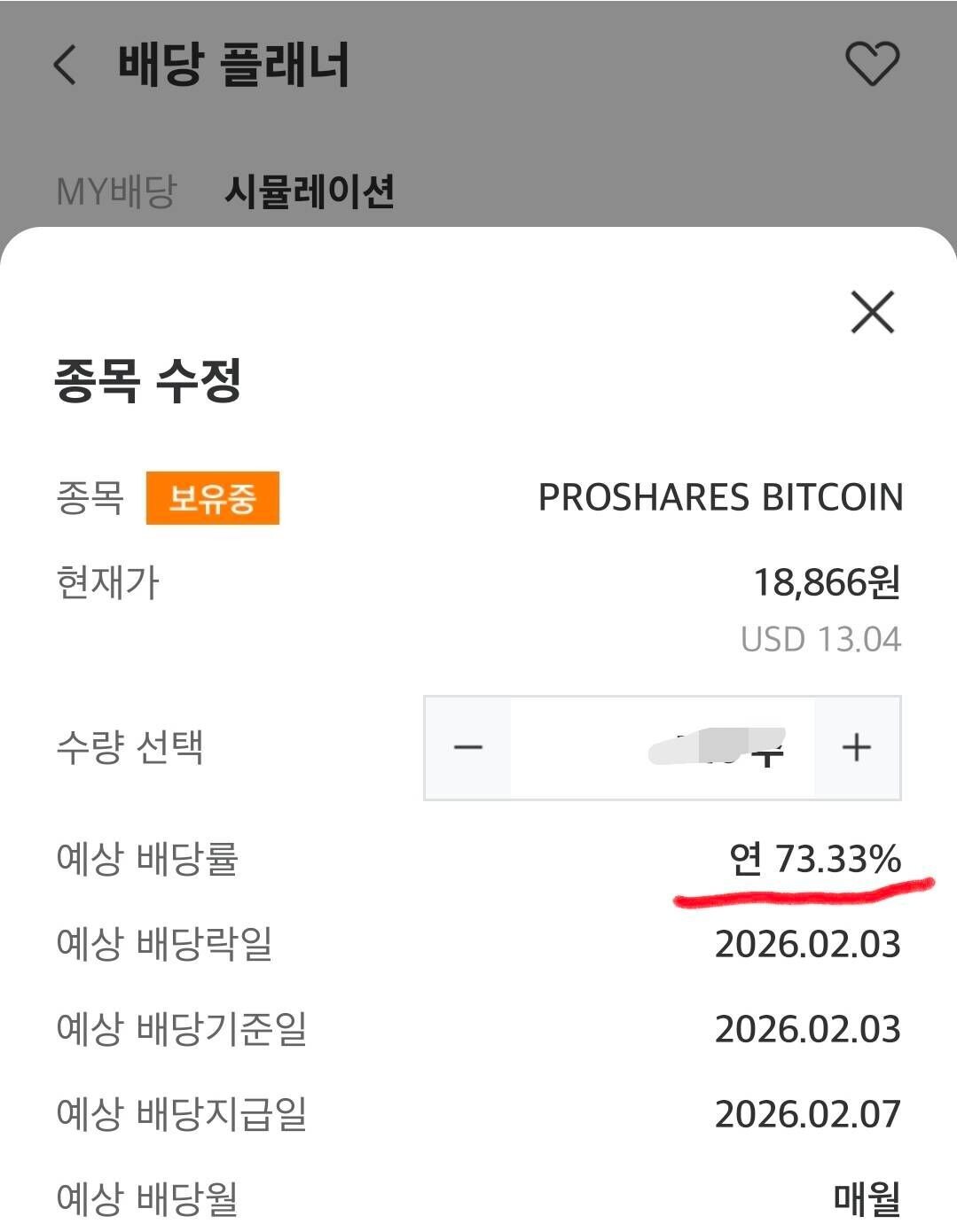 블라인드 | 주식·투자: BITO아시나요? 월배당 최고!