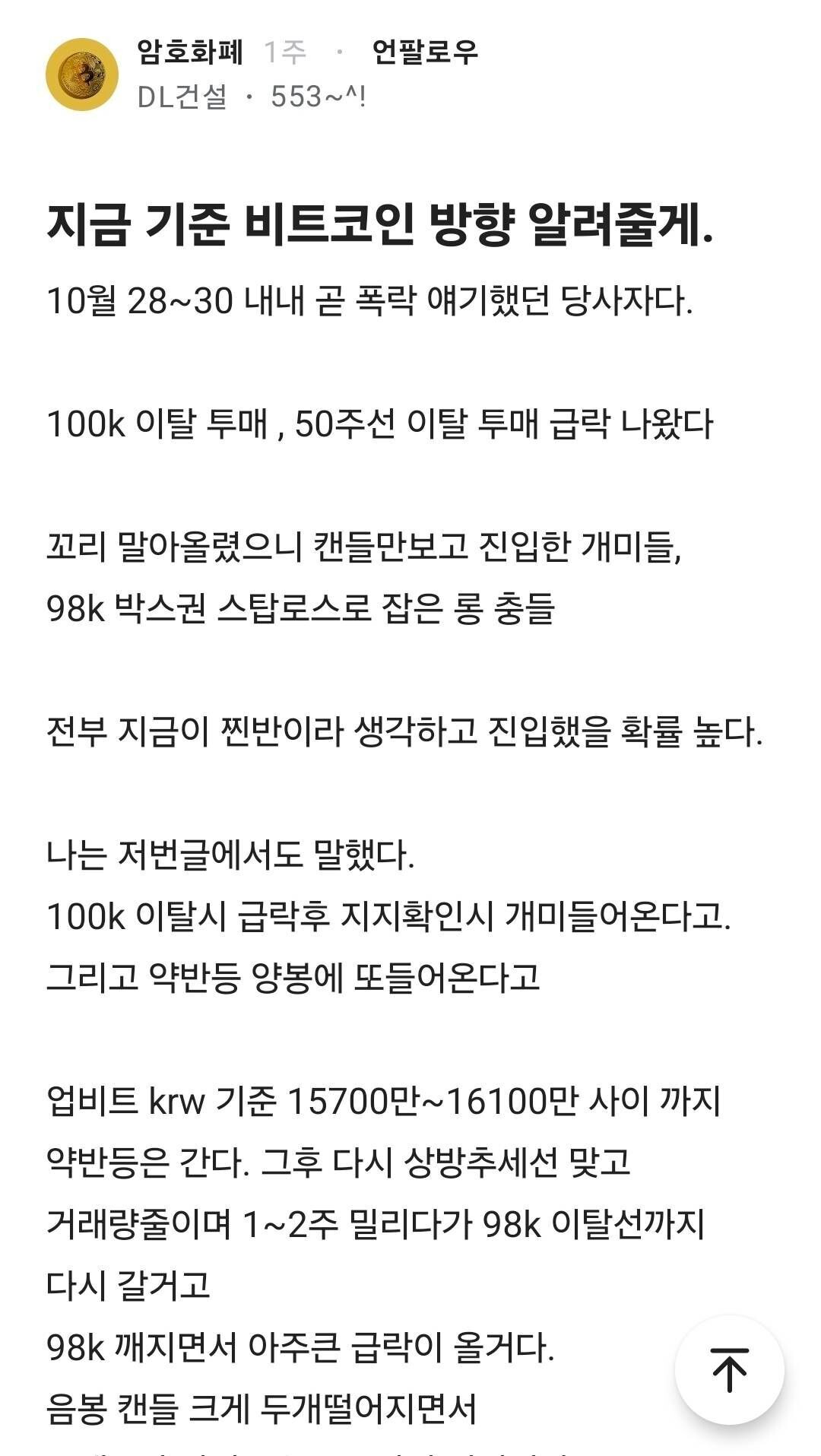 블라인드 | 암호화폐: 자 다들 준비됐나? 비트코인 방향성 알려줘?