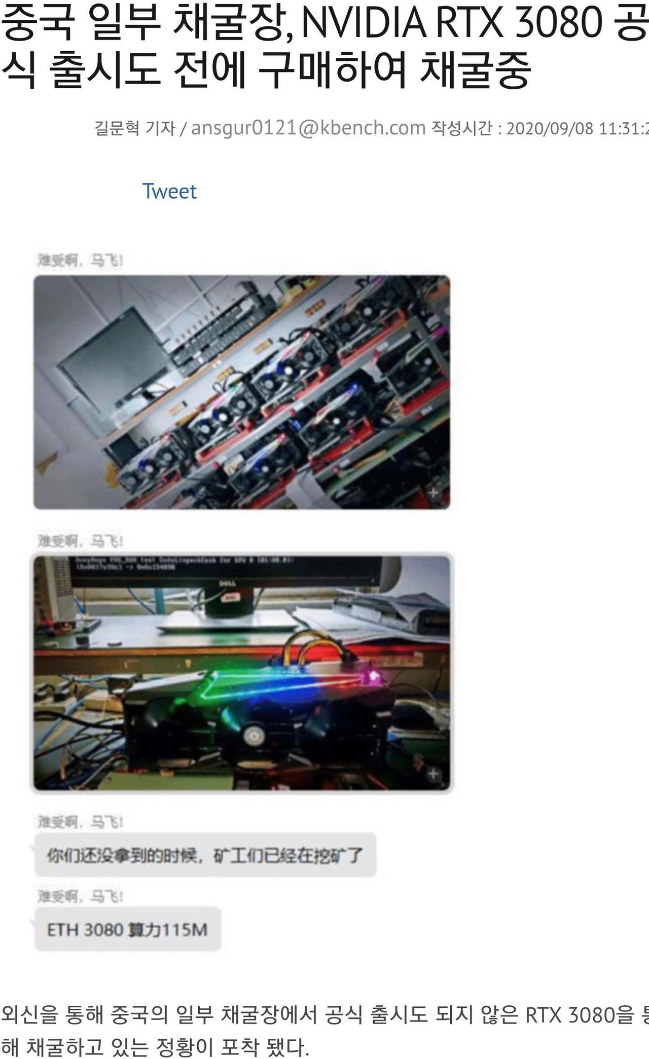 블라인드 | 주식·투자: 엔비디아 rtx3080 채굴 호재인가 악재인가