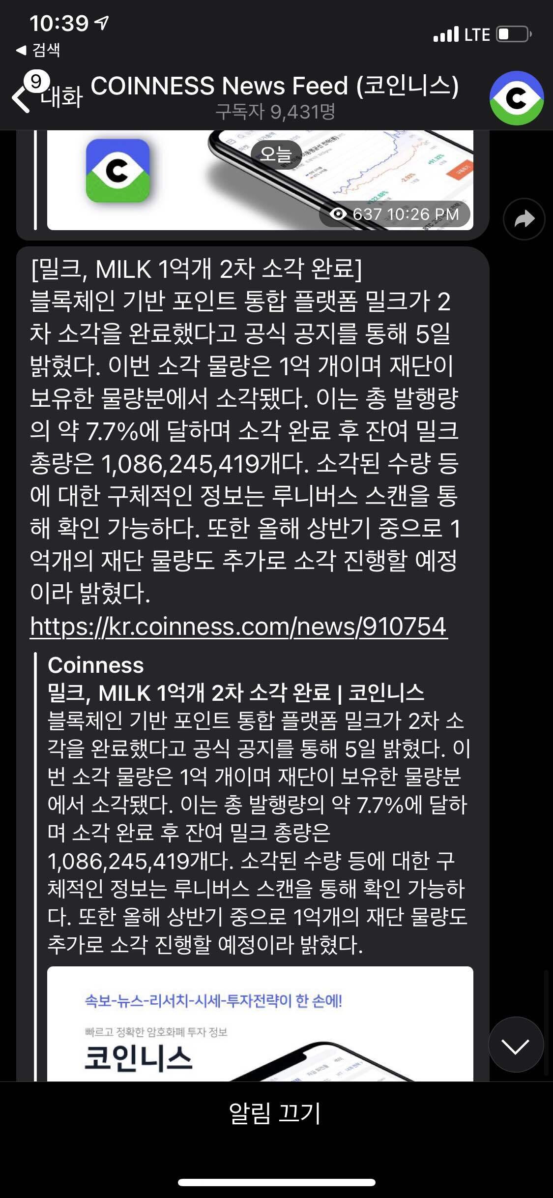 블라인드 | 암호화폐: 밀크 2차소각 완료