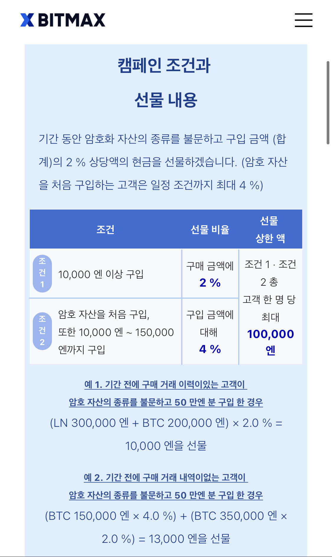 블라인드 | 암호화폐: 일본에서 슬슬 시동거는 네이버 라인 거래소, 비트막스.