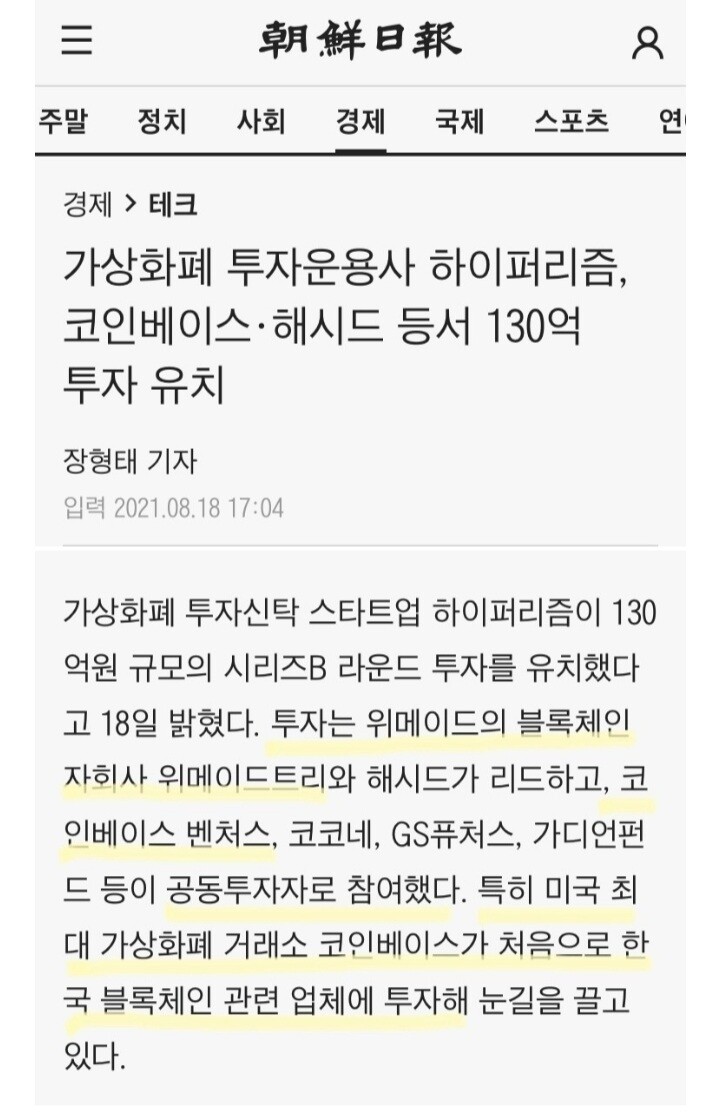 블라인드 | 암호화폐: 위믹스 이제 슬슬 메인 거래소 상장할 때 되지 않음?
