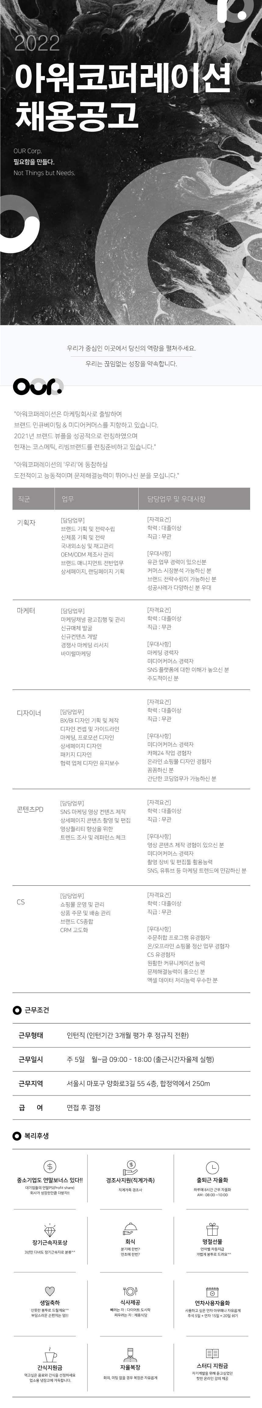 미디어커머스 채용공고(팀장급)