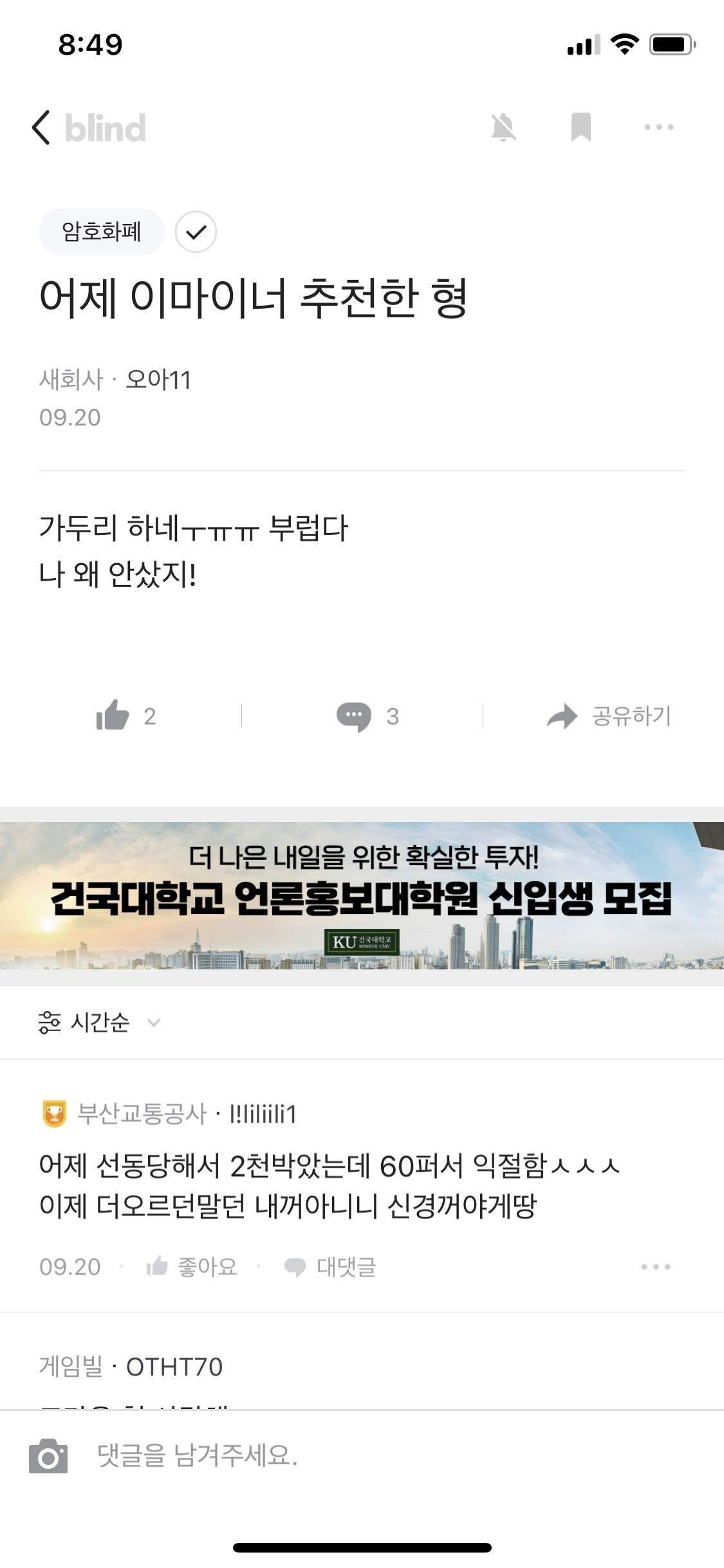 블라인드 | 암호화폐: 코인 추천 가스라이팅