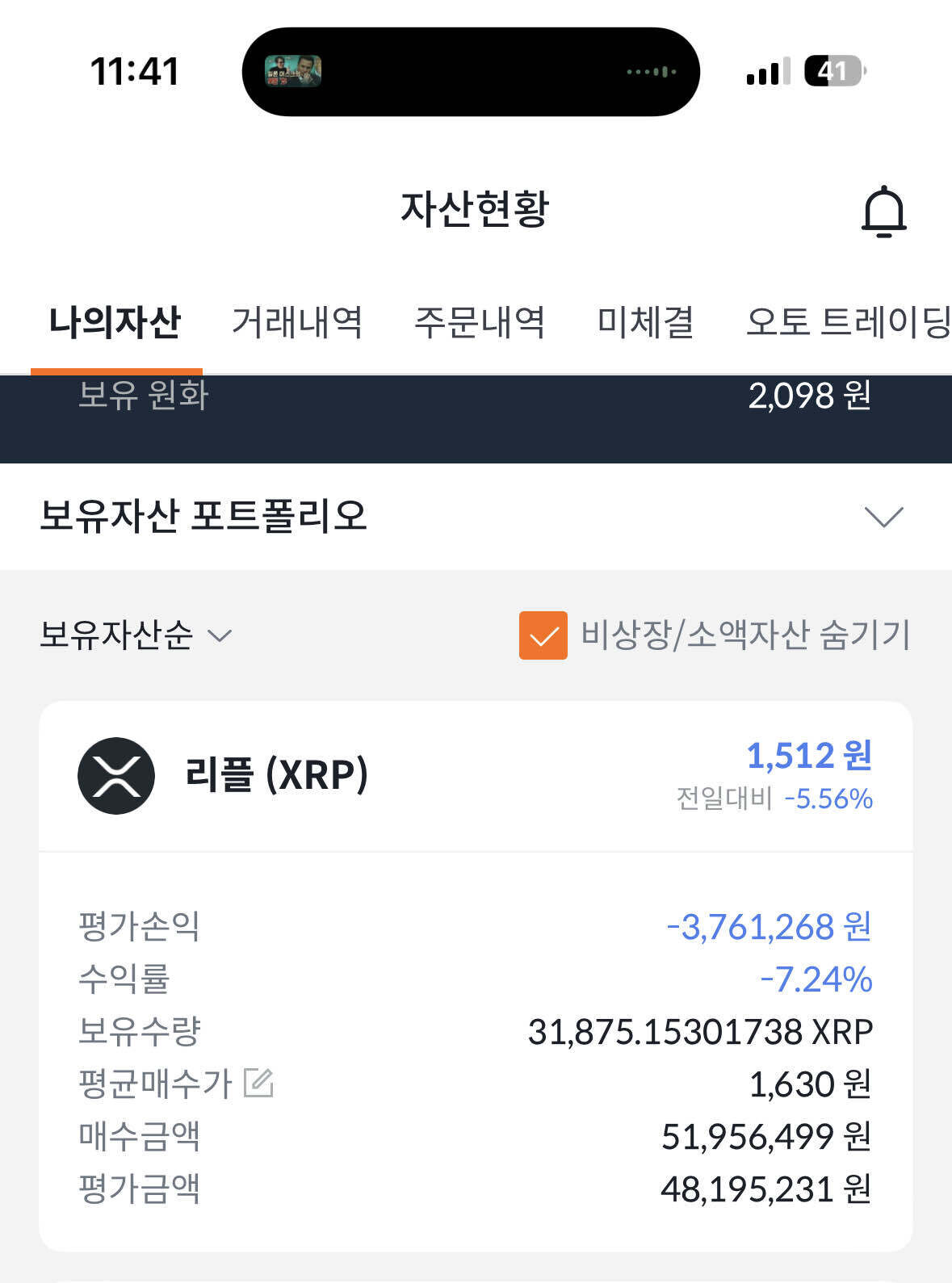 블라인드 | 암호화폐: 리플 존버 2일차