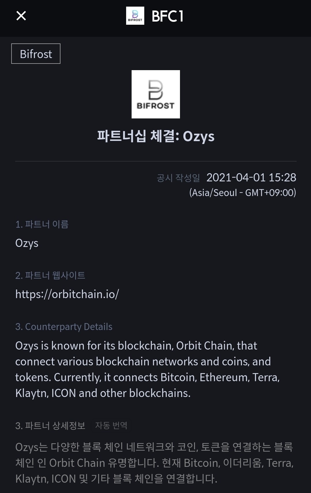 아이콘 코인 삼성 협약 (72) 사진