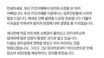 블라인드 | 블라블라: "XXX 찢어져"…키즈카페서 오줌싼 아이 아빠가 쓴 ...
