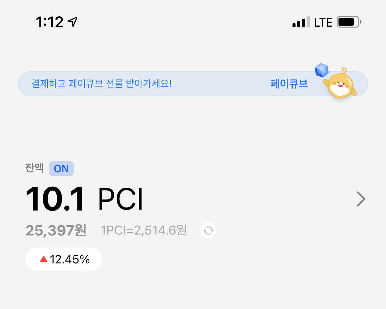 블라인드 | 암호화폐: 페이코인 떡상했네