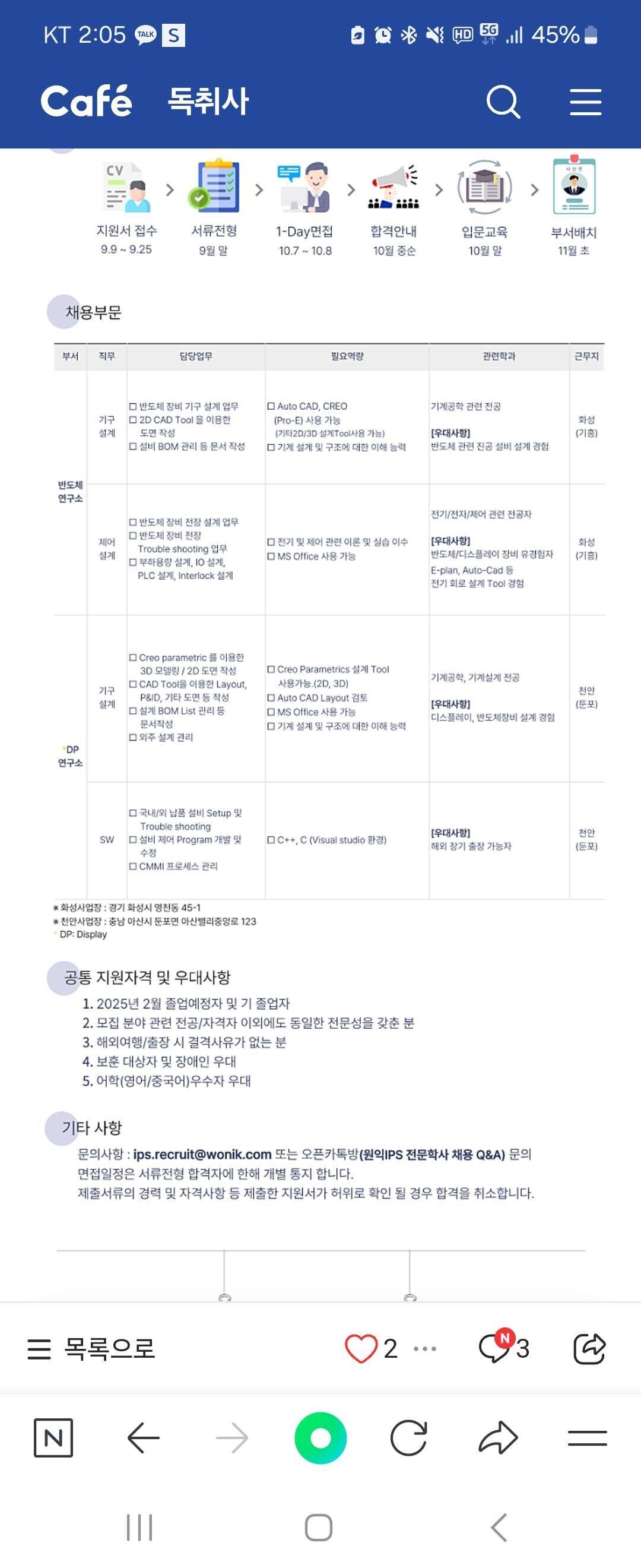 블라인드 | 이직·커리어: 원익ips 설계직 어때요?