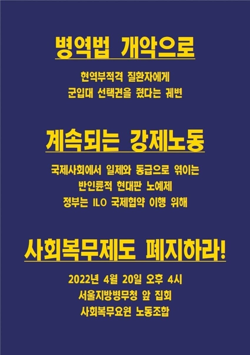 4.20 병무청 앞마당 논란 예정