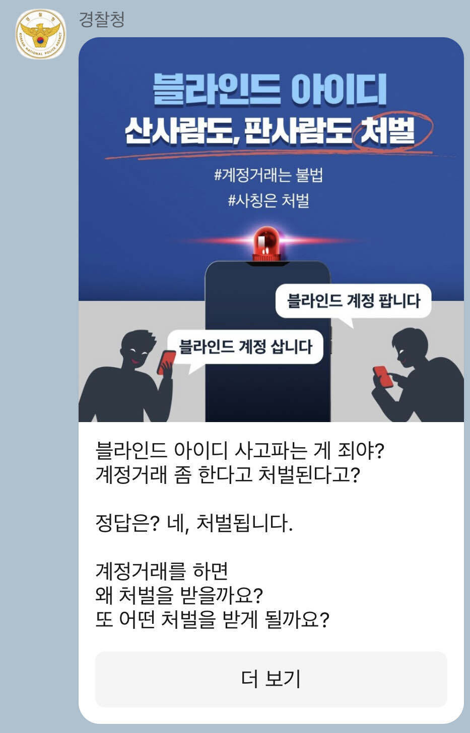 블라인드 | 블라블라: 블라인드 아이디 사고 팔면