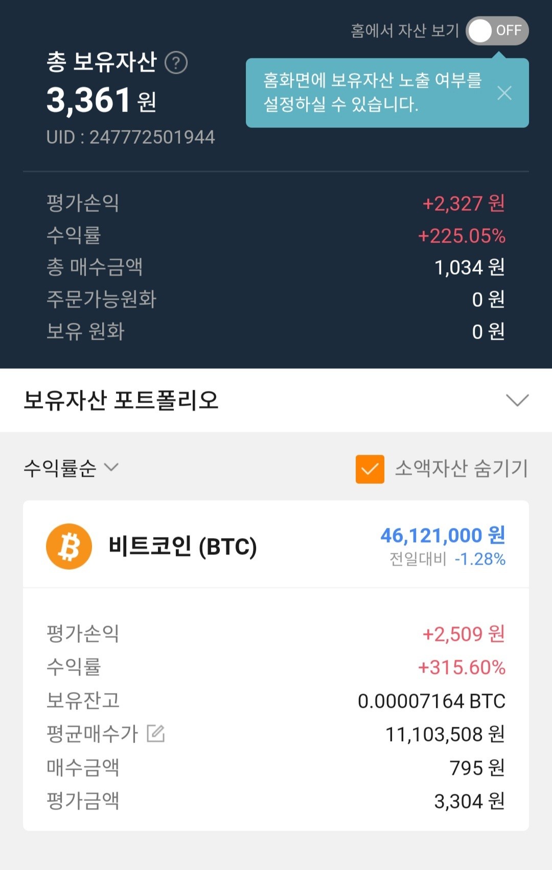 블라인드 | 암호화폐: 빗코 3년 존버 근황